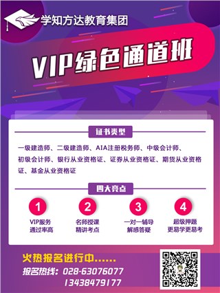 VIP绿色通道班