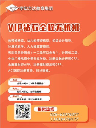 全程VIP钻石无忧班